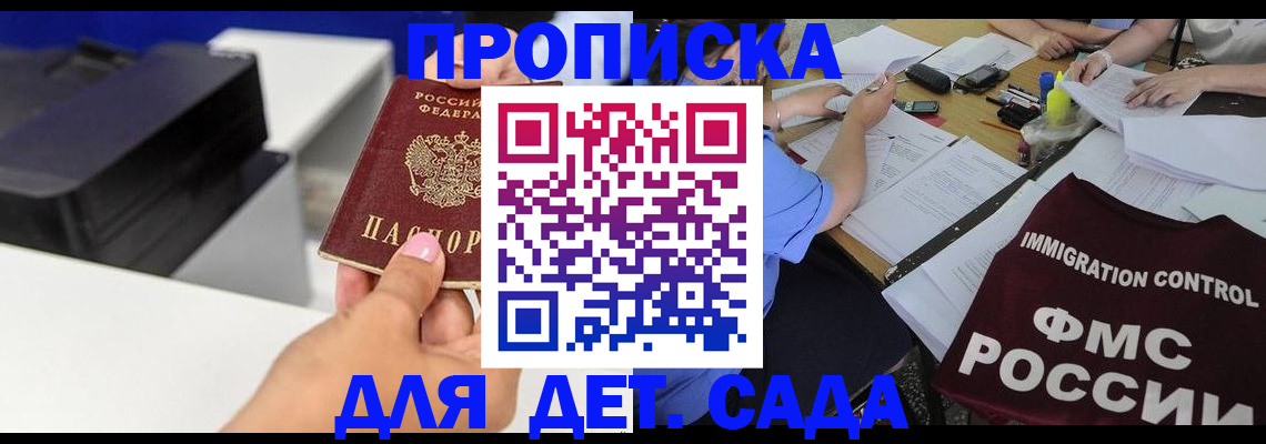 прописка для школы в Шагонаре