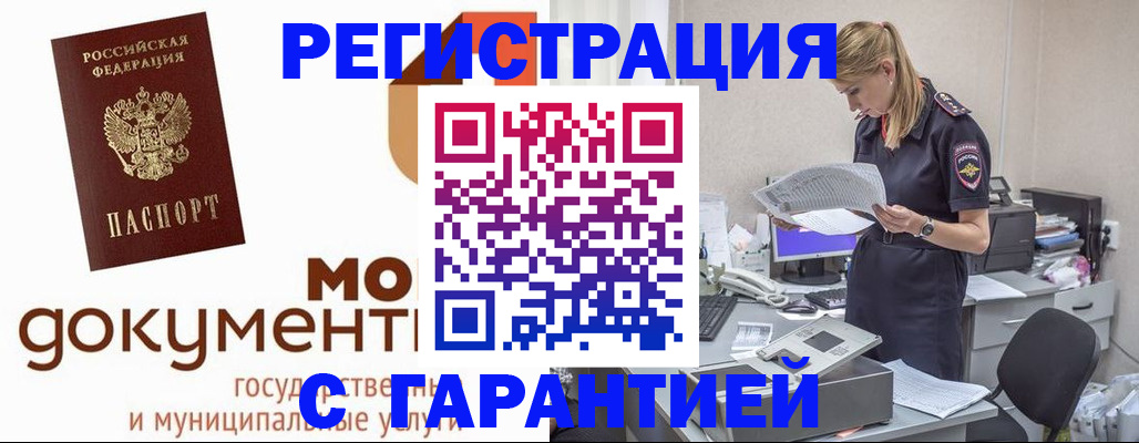 прописка гарантия в Шагонаре