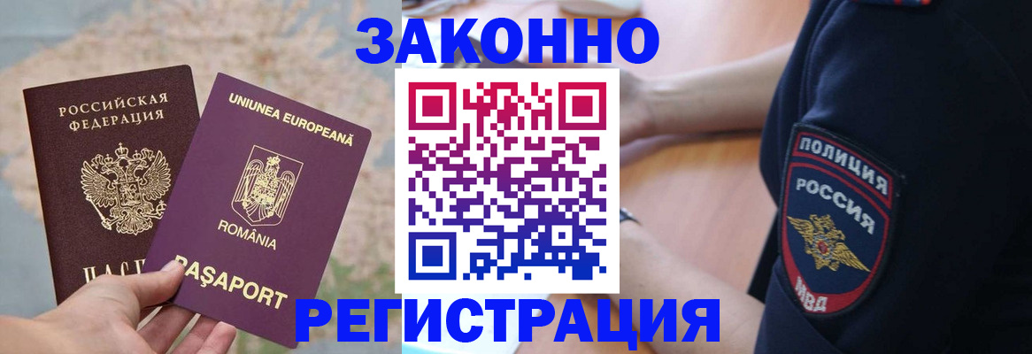 временная регистрация для школы в Шагонаре