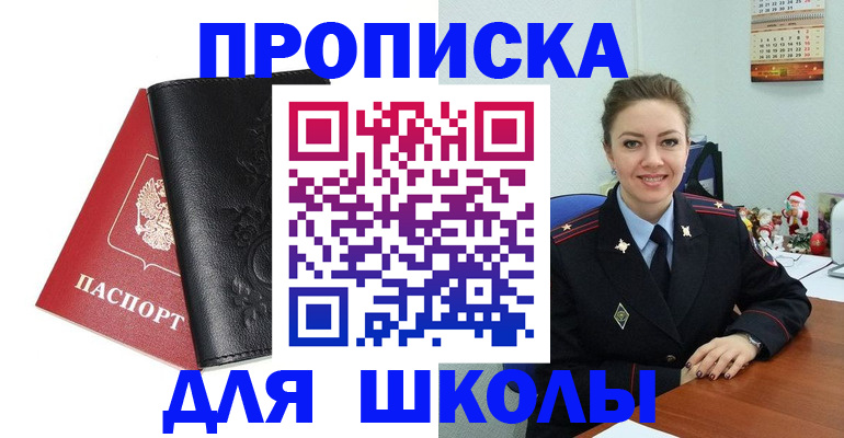 купить прописку в Шагонаре